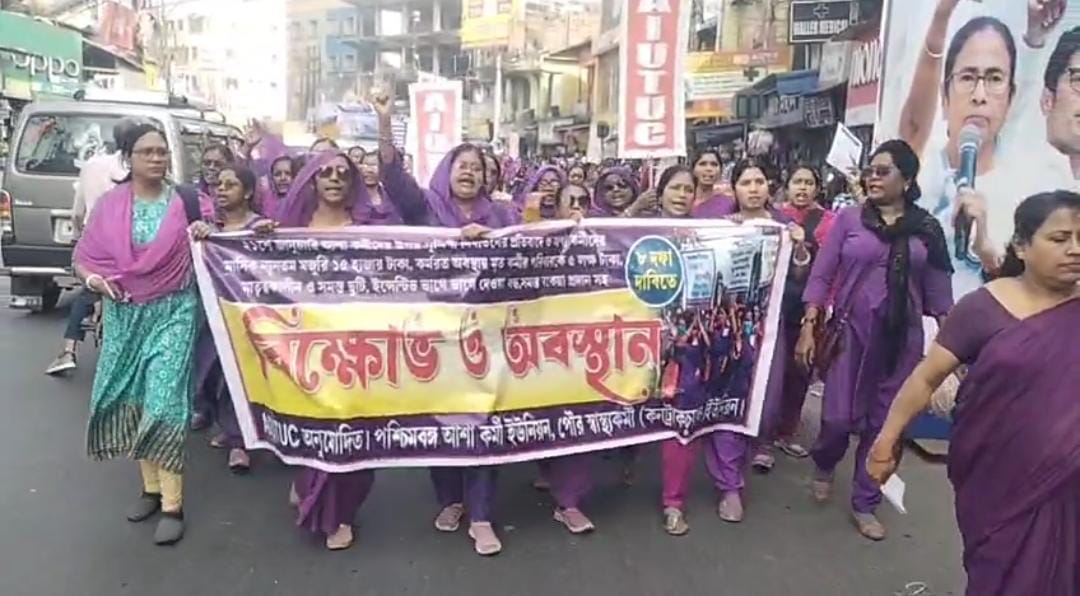 বেতন বাড়ানোর দাবিতে বারাসাতে বিক্ষোভ মিছিল , বৃহত্তর আন্দোলনের হুমকি আশা কর্মীদের
