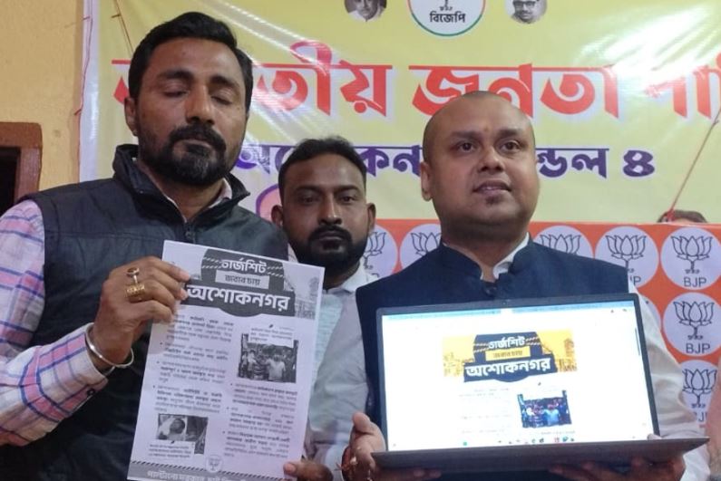 অশোকনগরে বিজেপির চার্জশিট প্রকাশ , কাঠগড়ায় শাসক শিবির