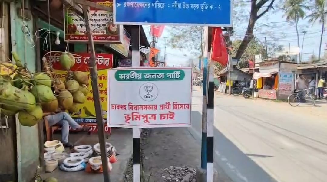 প্রার্থী ঘোষণার আগেই বিজেপির অন্দরে গুঞ্জন , চাকদহে ভূমিপুত্র পোস্টার ঘিরে বিতর্ক তুঙ্গে