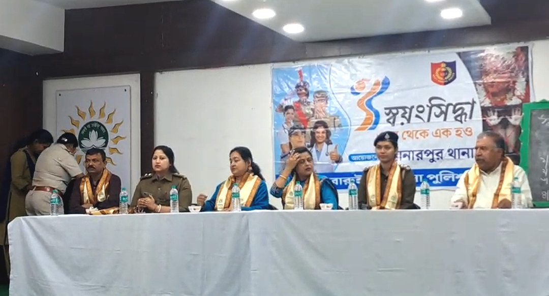 বারুইপুর জেলা পুলিশের উদ্যোগ , সুরক্ষিত সমাজ গড়ার বার্তা দিয়ে আয়োজিত স্বয়ংসিদ্ধা