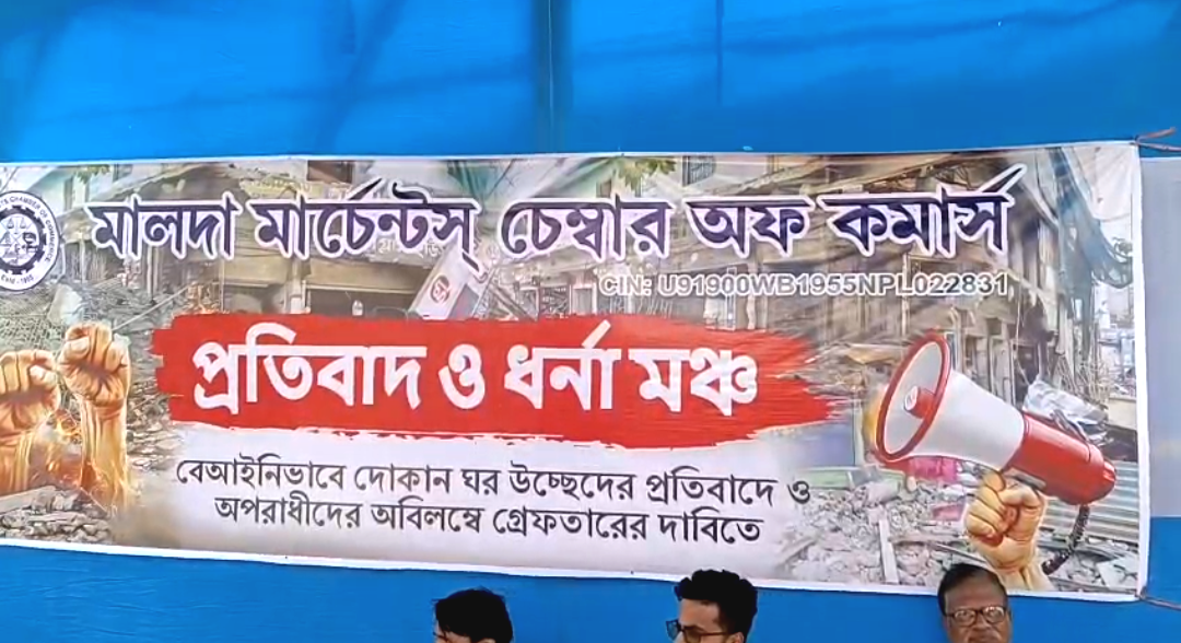 বিনা নোটিশে ফুটপাতে বুলডোজার , ভাঙচুরের প্রতিবাদে ব্যবসায়ীদের ২৪ ঘণ্টা বনধ মালদহে