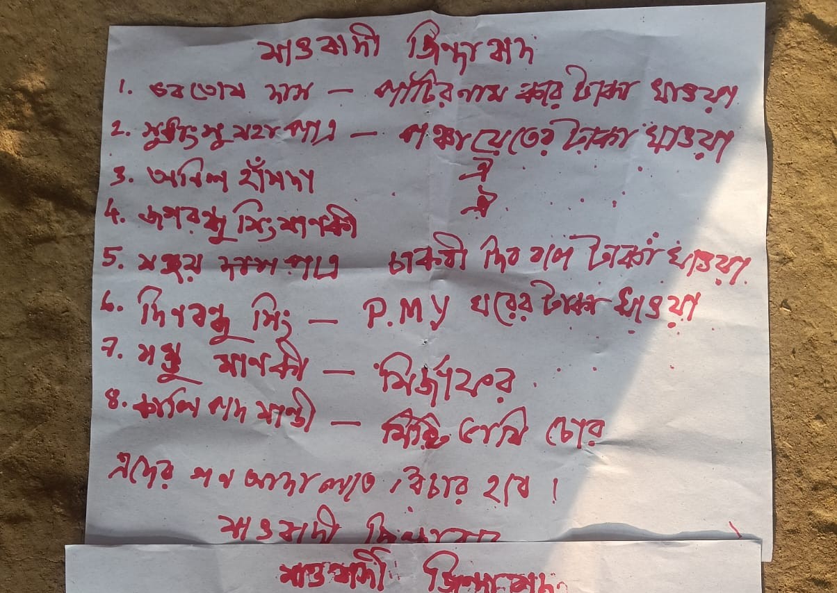 শিবরাত্রিতে তৃণমূল নেতার নামে মাওবাদী পোস্টার! তদন্তে পুলিশ