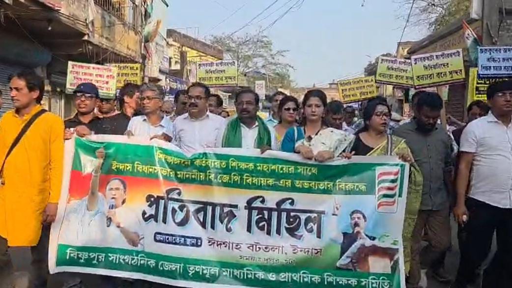 বিনা অনুমতিতে ক্লাসরুমে ঢুকে শিক্ষকের সঙ্গে দাদাগিরি ,  বিজেপি বিধায়কের বিরুদ্ধে প্রতিবাদ মিছিল তৃণমূলের