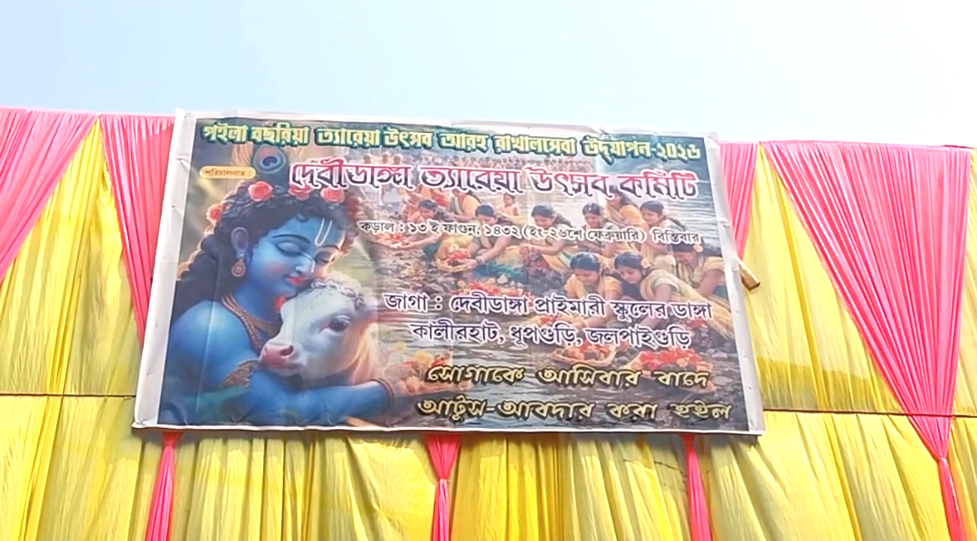 ঋতুরাজকে বরণ , শেকড়ের টানে ধূপগুড়িতে রাখালসেবা উৎসব