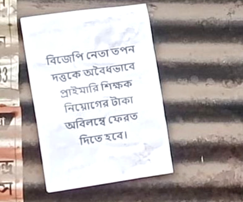 বিজেপি নেতার বিরুদ্ধে টাকা তোলার অভিযোগ , পোস্টার ঘিরে চাঞ্চল্য দাসপুরে
