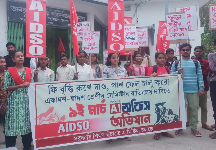 স্কুলে কেন্দ্রীয় বাহিনী রাখা যাবে না , সরকারি শিক্ষা প্রতিষ্ঠান বাঁচানোর দাবিতে প্রতিবাদ মিছিল ছাত্র সংগঠনের