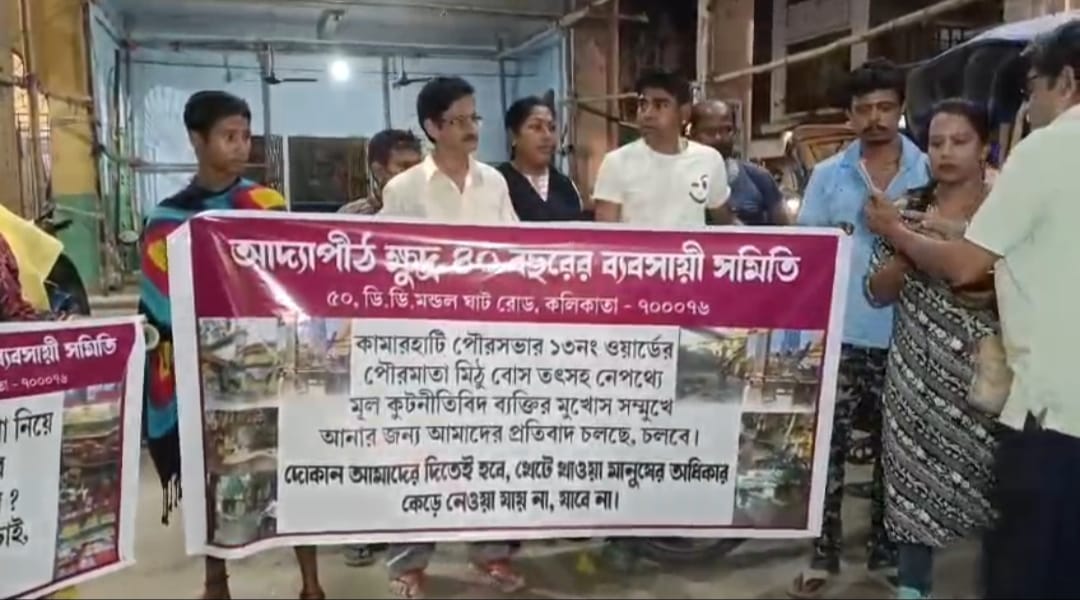 দোকান ফেরতের দাবিতে আদ্যাপীঠে বিক্ষোভ, আন্দোলনে দোকানদাররা