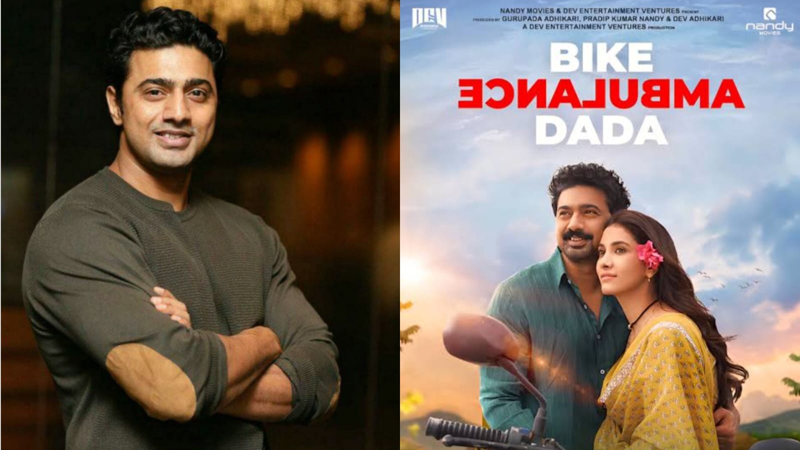 মুক্তির আগেই বড় সিদ্ধান্ত , পিছিয়ে গেল দেবের বাইক অ্যাম্বুলেন্স দাদা