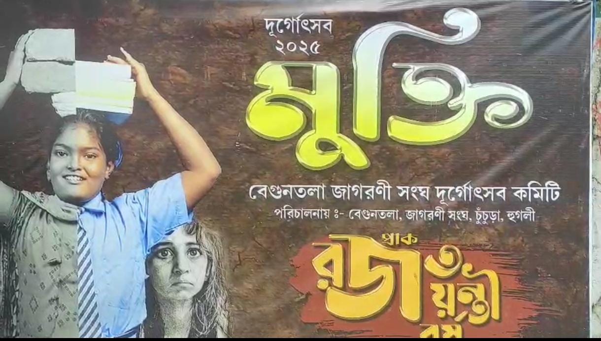 দুর্গাপুজোয় মুক্তি ,  শিশু শ্রমিকদের নিয়ে স্বাধীনতার বার্তা