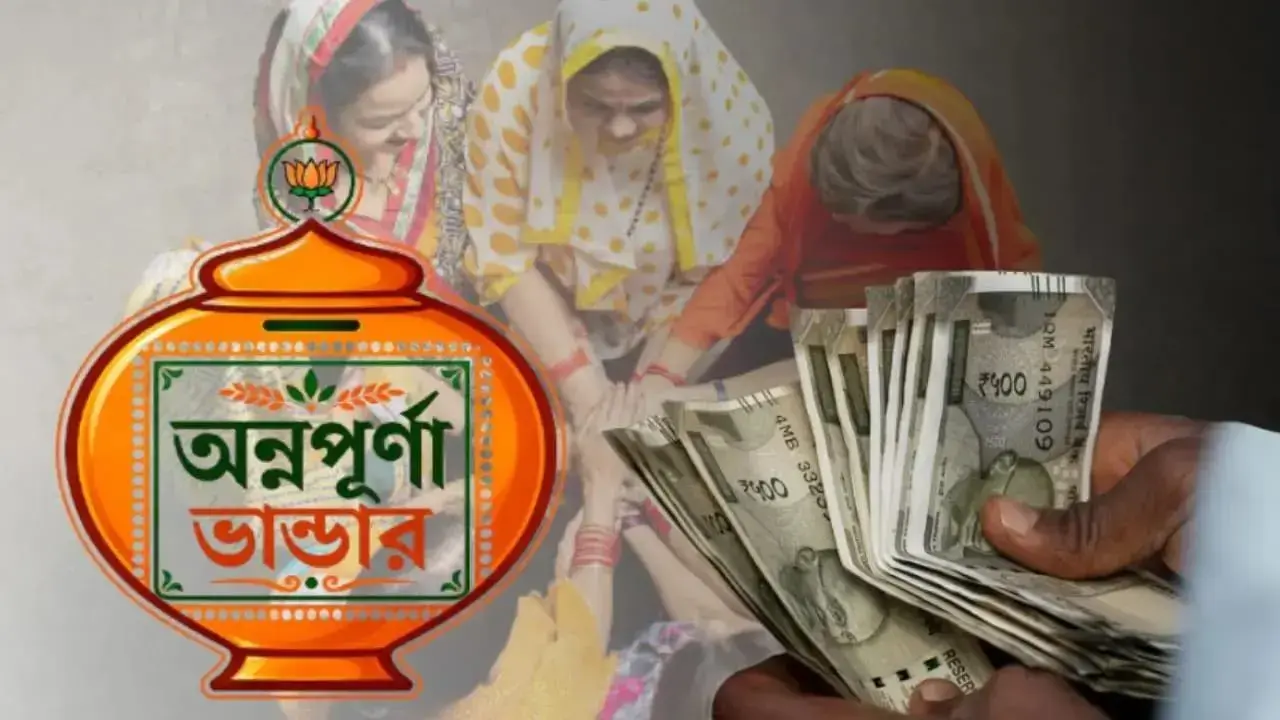 অন্নপূর্ণা যোজনার ৩০০০ টাকা নিয়ে নতুন আপডেট ! এখনও না পেলে কী করবেন জানুন