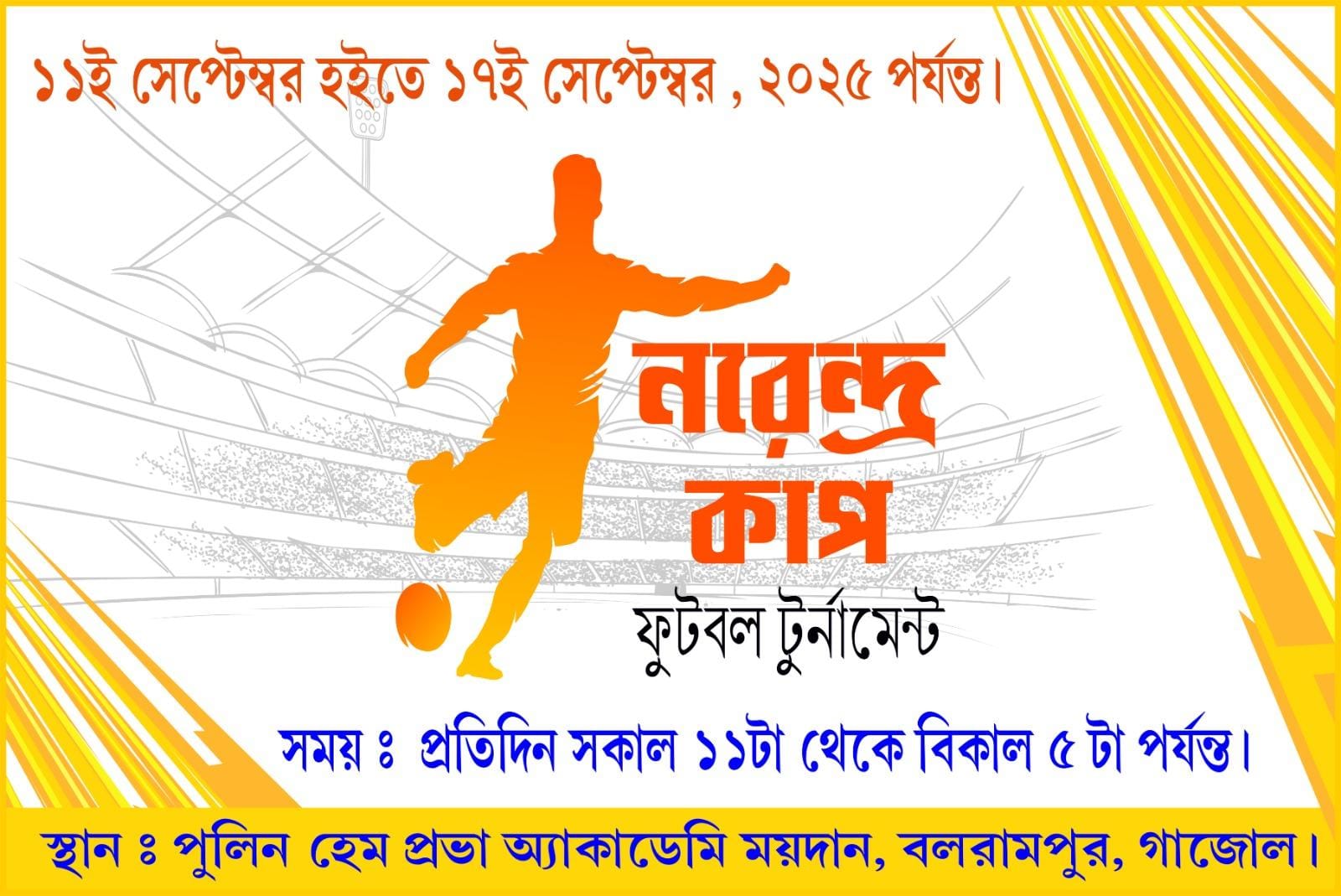 ফুটবলের লড়াই স্বামীজির নামে , কাঁথিতে শুরু নরেন্দ্র কাপ