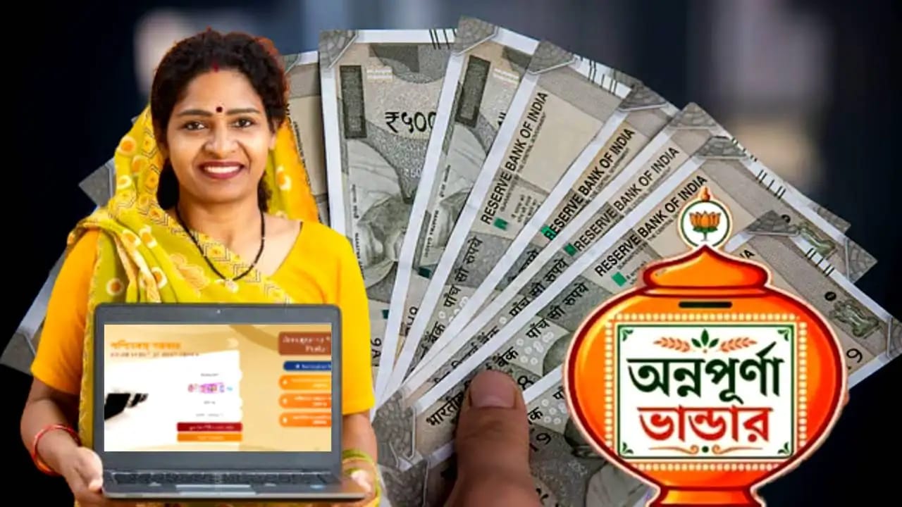 অন্নপূর্ণা যোজনার টাকা নিয়ে নতুন তথ্য , কিস্তিতে দেরি হলে এড়িয়ে চলুন এই ভুলগুলি