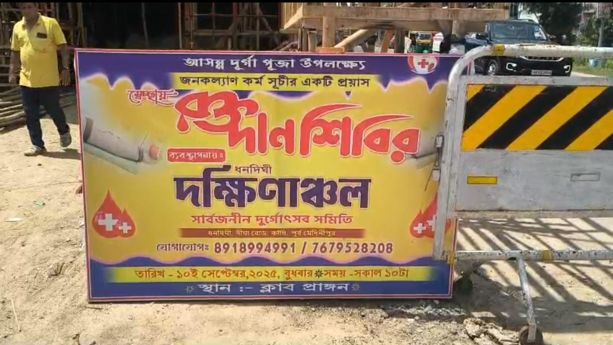 দুর্গাপুজোয় মানবতার সুর , কাঁথিতে রক্তদানের মহৎ আয়োজন
