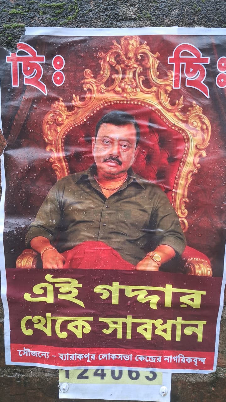 সাংসদ পার্থ ভৌমিকের নামে 'গদ্দার' পোস্টার, নৈহাটিতে রাজনৈতিক তরজা তুঙ্গে