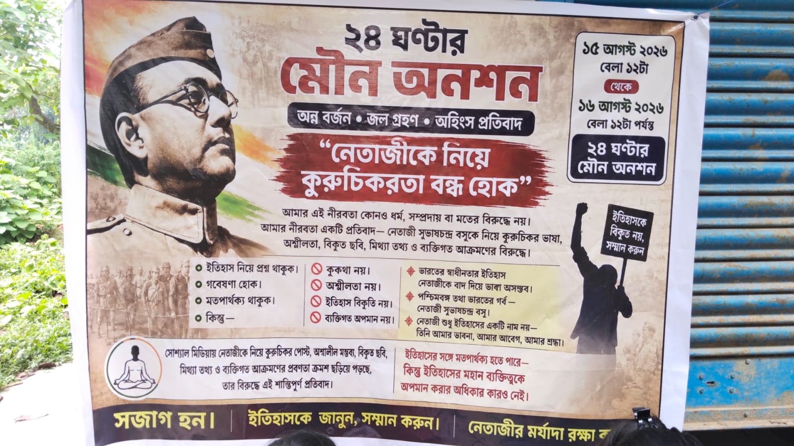 নেতাজিকে নিয়ে মন্তব্যের প্রতিবাদে ২৪ ঘণ্টার মৌন অনশন, কোচবিহারের সাংসদের বিরুদ্ধে ক্ষোভ