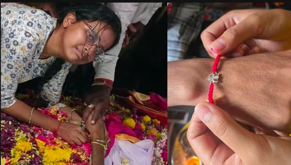 রাখির দিনেই ভাইকে হারালেন বোন, নিথর হাতে রাখি বেঁধে শেষ বিদায়