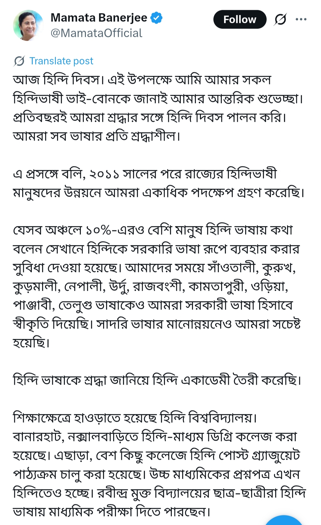 ভাষার ভেদাভেদ নয়, উন্নয়ন সবার জন্য , হিন্দি দিবসে বার্তা মুখ্যমন্ত্রীর