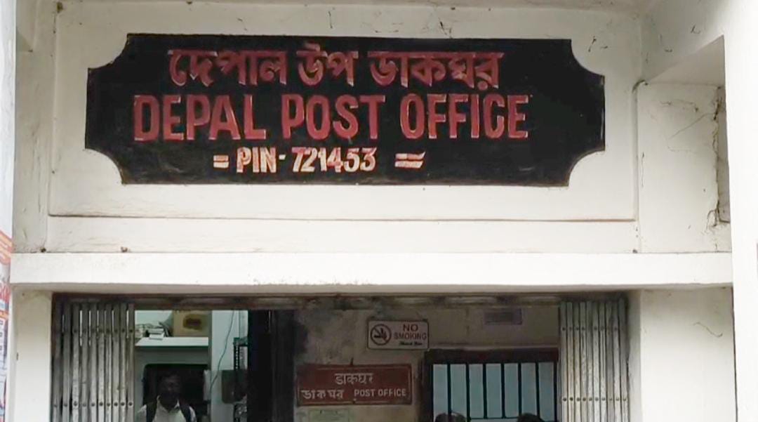 বেহাল অবস্থায় দেপাল উপ ডাকঘরের পরিষেবা , তীব্র বিক্ষোভে সামিল গ্রাহকেরা