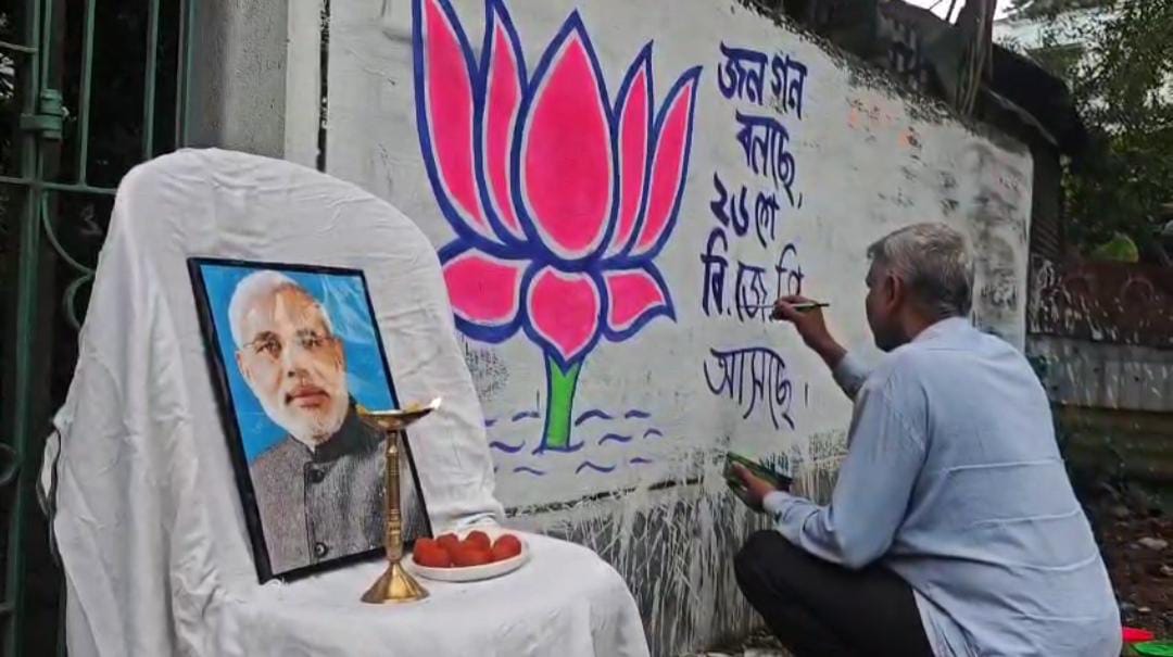 প্রধানমন্ত্রীর জন্মদিনে নির্বাচন অভিযানের সূচনা নদীয়ার দক্ষিণে , উচ্ছাসিত দলনেতারা