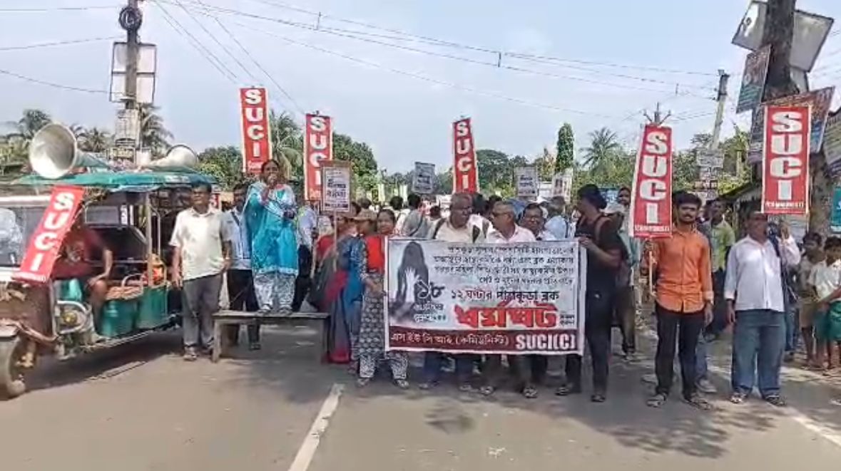 নারী স্বাস্থ্যকর্মীদের নিরাপত্তা দাবিতে এসইউসিআই ও এআইডিএসও-র রাস্তায় বিক্ষোভ