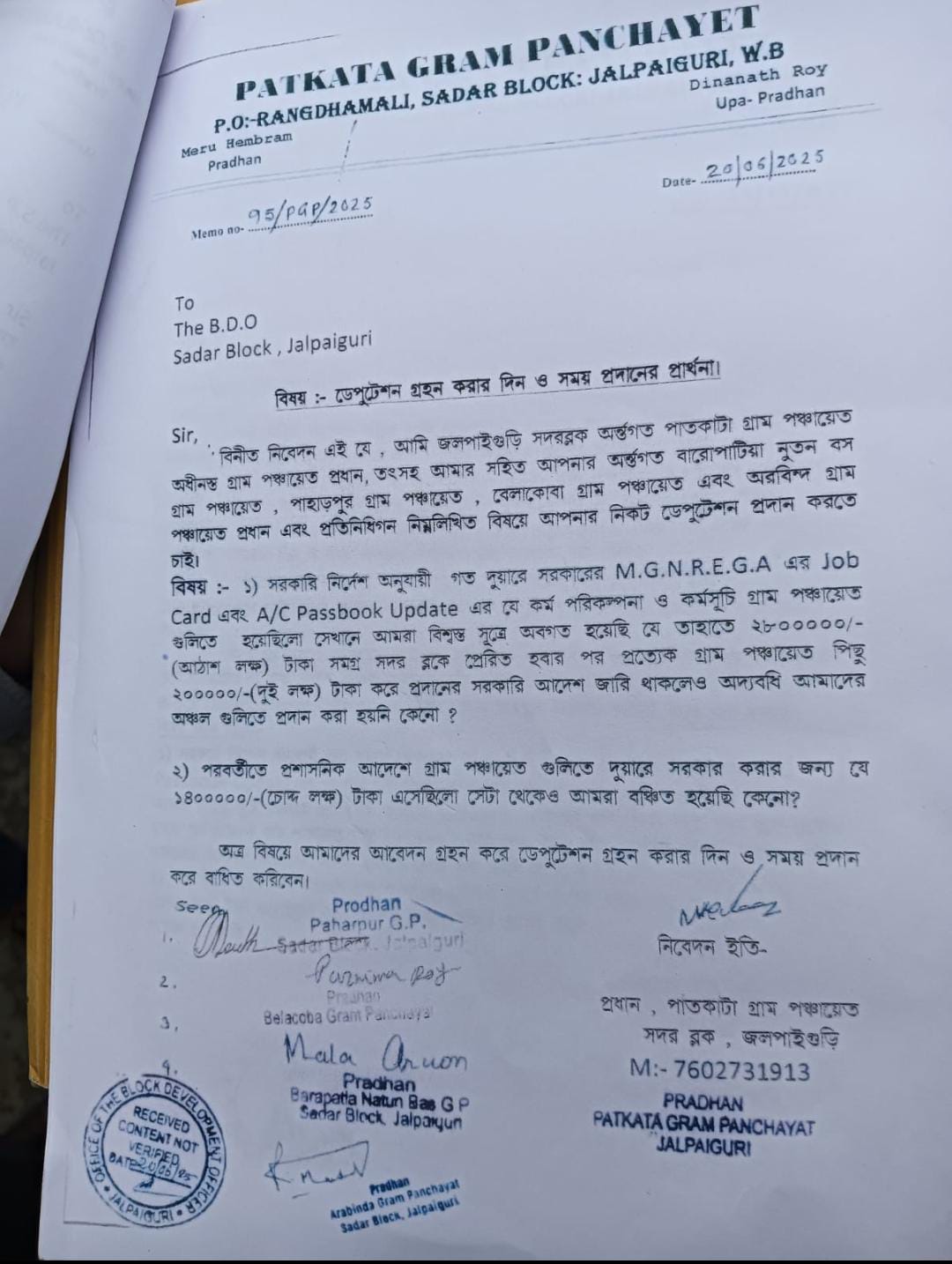তৃণমূলেরই তোলা দুর্নীতির অভিযোগে বিডিও অফিসে তোলপাড় , বাম - বিজেপির তীব্র কটাক্ষ