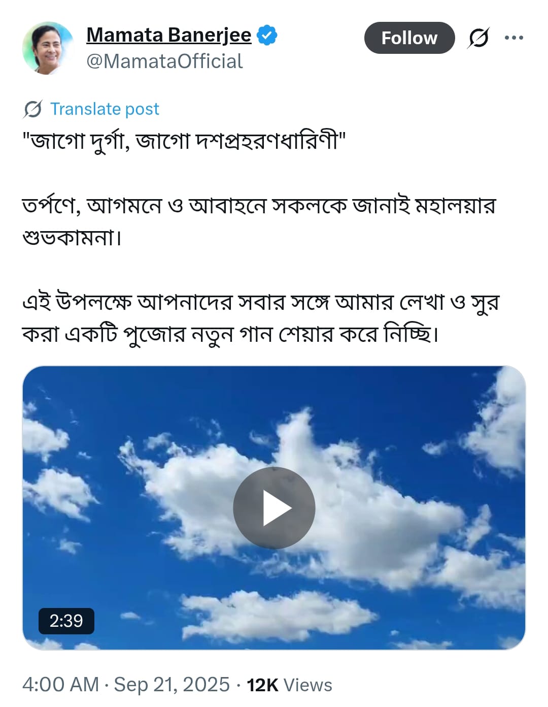 ধনধান্যে ভরে, মা এসেছেন ঘরে , দুর্গাপুজো উপলক্ষ্যে গান উপহার দিলেন মমতা বন্দ্যোপাধ্যায়