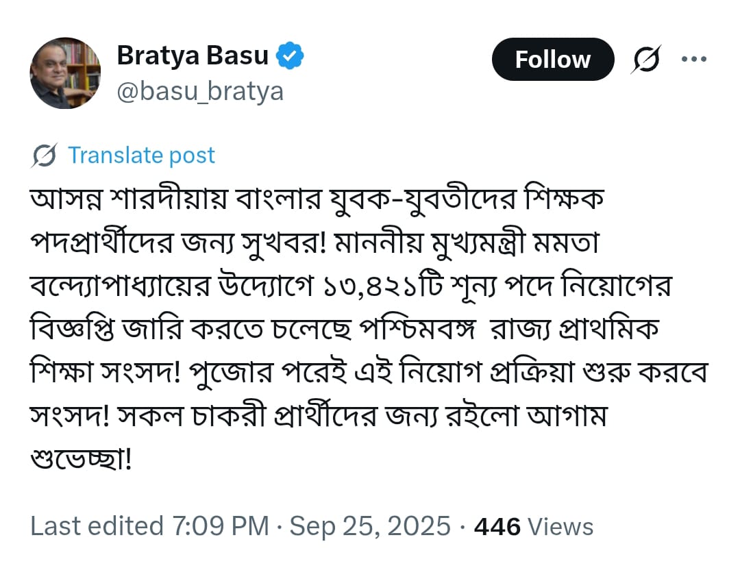 চতুর্থীতে টেট উত্তীর্ণদের জন্য সুখবর , প্রাথমিক শিক্ষা সংসদে শূন্যপদে নিয়োগের বিজ্ঞপ্তি প্রকাশ