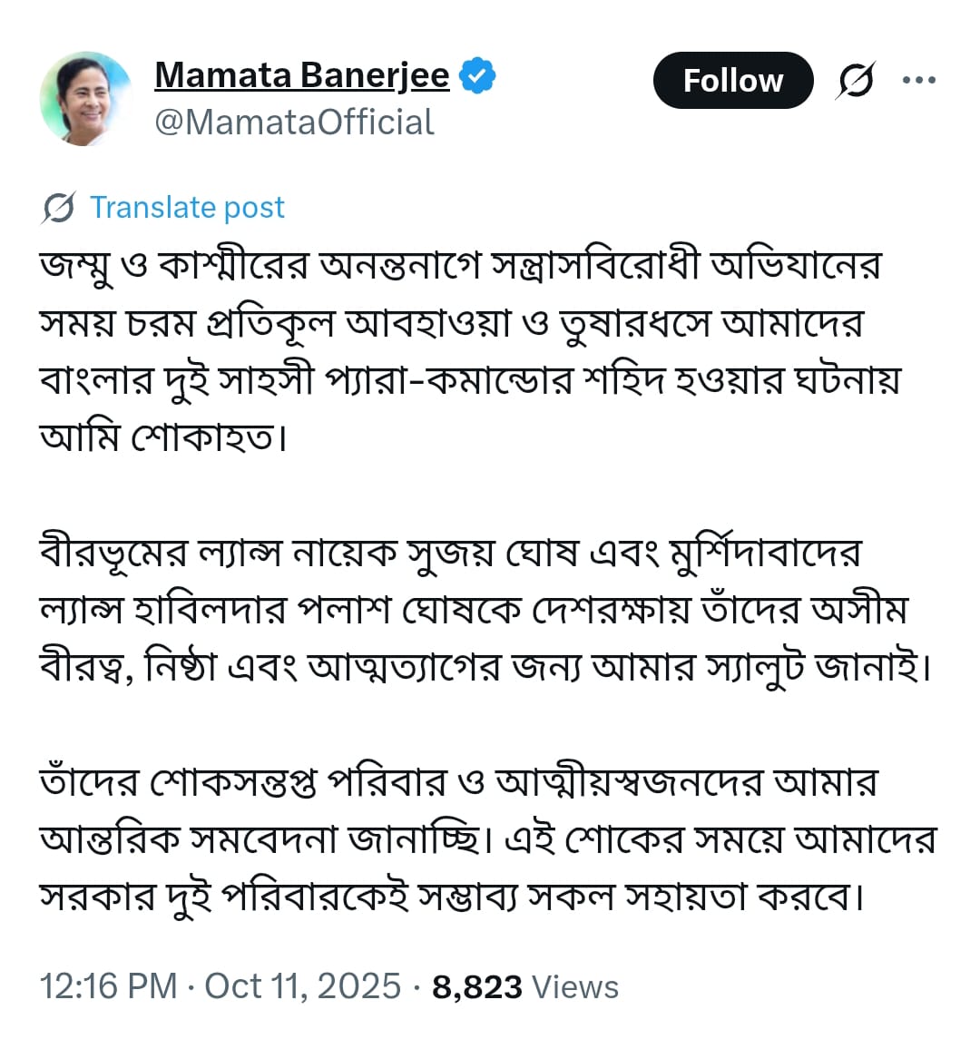 দেশরক্ষায় প্রাণ হারালেন বাংলার দুই সেনা বীর, শোকাহত মুখ্যমন্ত্রী মমতা বন্দ্যোপাধ্যায়