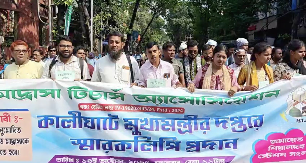 নবান্ন অভিযানে মাদ্রাসা শিক্ষক সংগঠন, ২৩৫টি মাদ্রাসাকে পূর্ণ সাহায্যপ্রাপ্ত করার দাবি