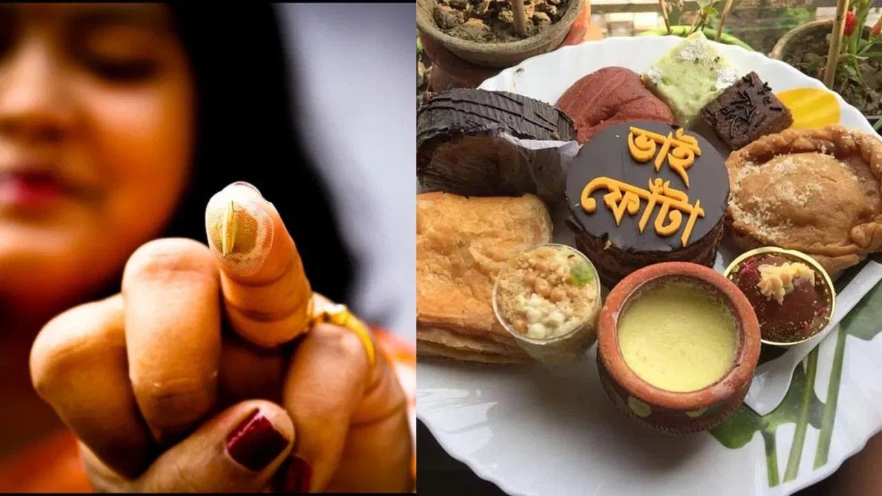 ভাইফোঁটা , ইতিহাস ঐতিহ্য ও আধুনিক প্রেক্ষাপটের ভার্চুয়াল ফোঁটা