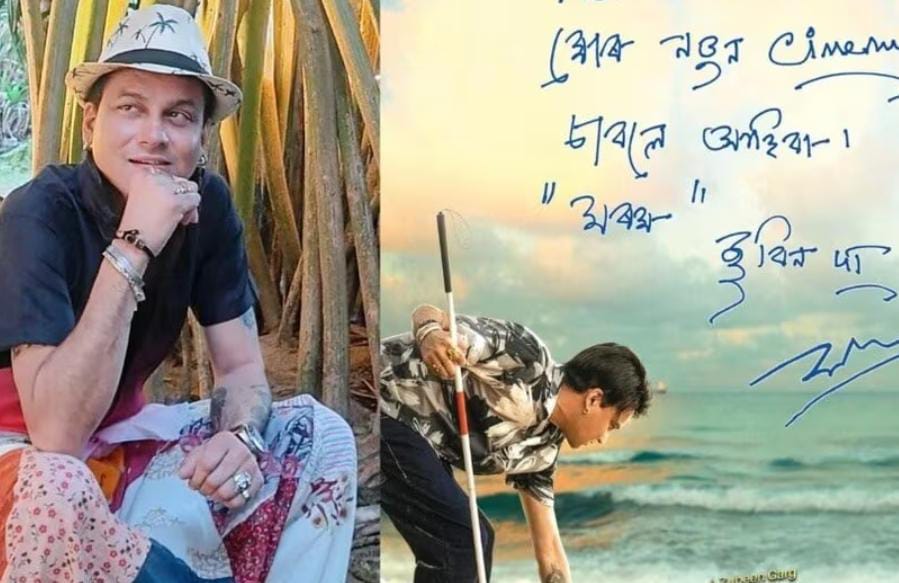 ফুল চাদরে মোড়া বিশেষ আসন , মুক্তি পেল প্রয়াত জুবিনের শেষ ছবি , বিশেষ শ্রদ্ধাঞ্জলি গায়ককে