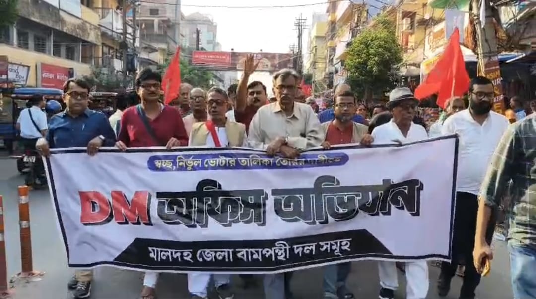 ভোটার তালিকা সংশোধনে অনিয়মের অভিযোগ , মালদহে ডিএম অফিস ঘেরাও বামেদের