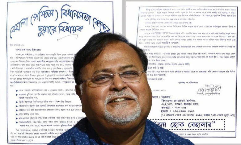 আমি নির্দোষ , জেলমুক্তির পর বেহালাবাসীর উদ্দেশ্যে খোলা চিঠি পার্থের