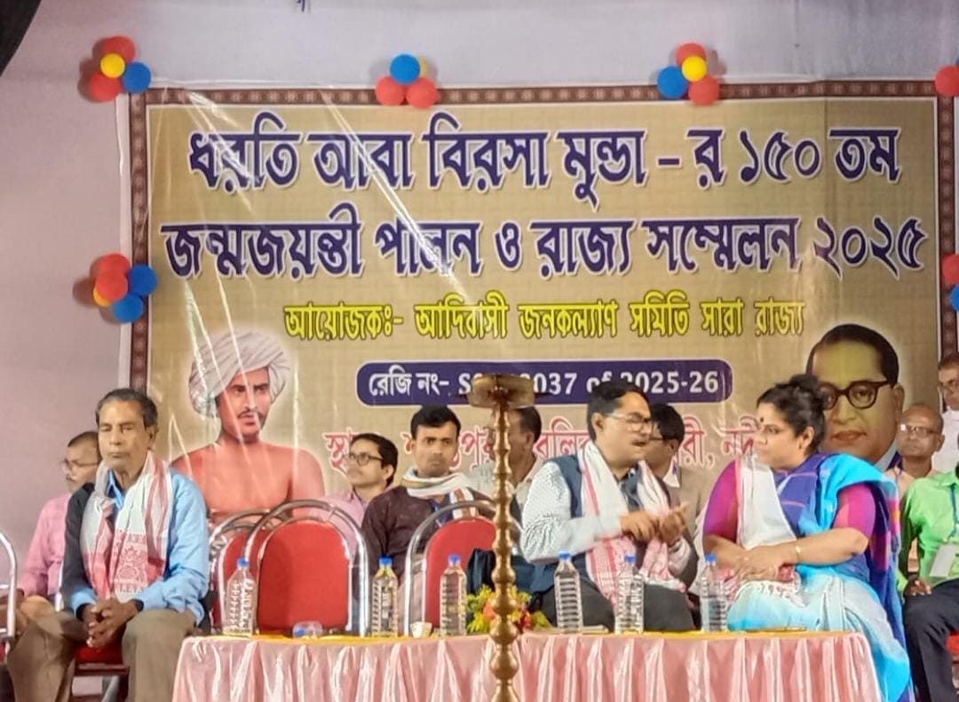 বিরসা মুন্ডার ১৫০ তম জন্মজয়ন্তী , শান্তিপুরে আয়োজিত রাজ্য সম্মেলন