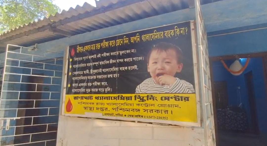 জেলায় প্রথম সম্পূর্ণ বিনামূল্যে থ্যালাসেমিয়া স্ক্রীনিং সেন্টার , ভিড় জমাচ্ছে নব দম্পতিরা