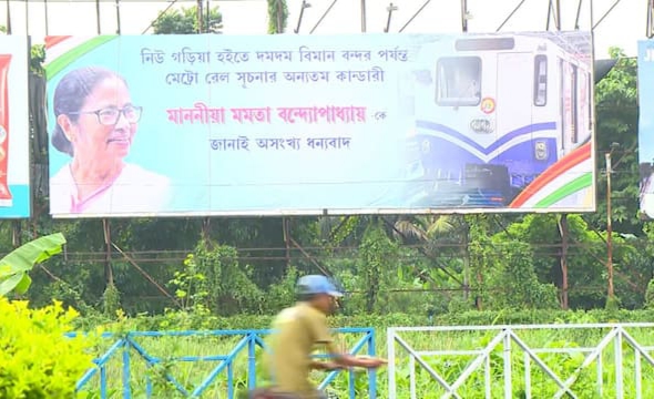 'কান্ডারি মমতা বন্দ্যোপাধ্যায় ', মেট্রো প্রকল্পে তৃণমূলের কৃতিত্ব প্রচার