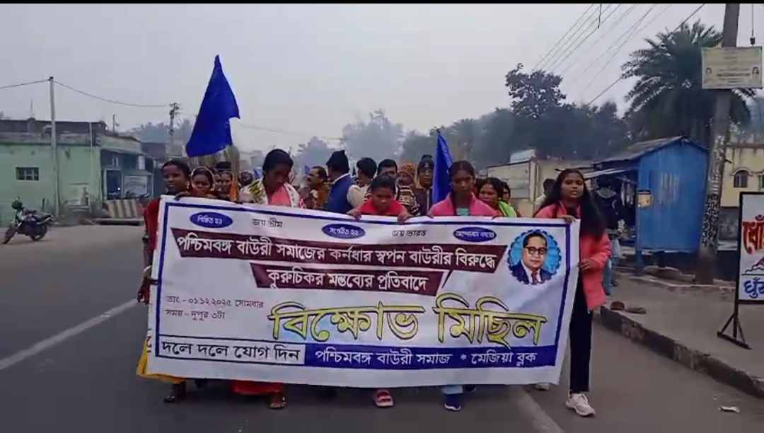 অপমানজনক আচরণ , বাউরী সমাজের বিক্ষোভে উত্তাল মেজিয়া