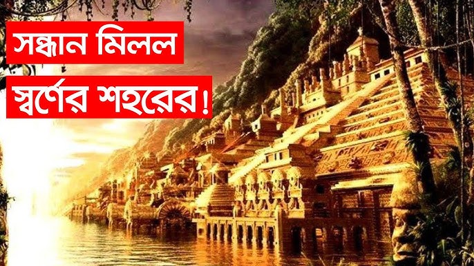 সোনার পাহাড় , পৃথিবীর এল ডোরাডো
