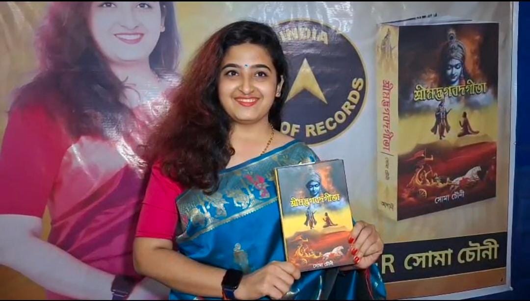 গীতার বঙ্গানুবাদ , ইণ্ডিয়া বুক অব রেকর্ডসে নাম তুলে নজির গড়লেন সোমা চৌনী