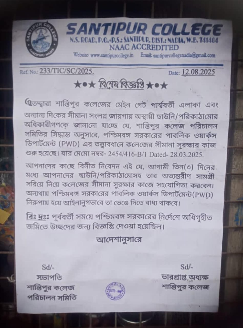 কলেজের সীমানা জবর দখল, ব্যবসায়ীদের উচ্ছেদ করতে নোটিস ধরালো শান্তিপুর কলেজ কর্তৃপক্ষ