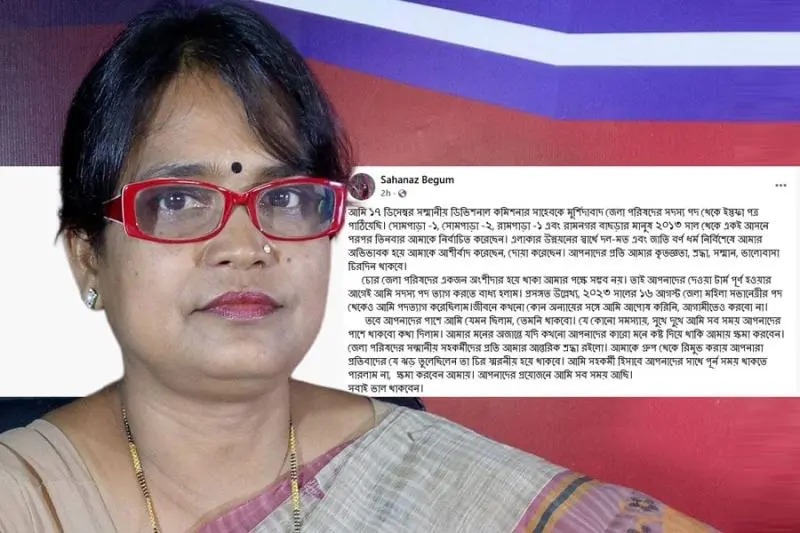চোর জেলা পরিষদের অংশীদার হতে পারি না , ফেসবুক পোস্টে ইস্তফা তৃণমূল সদস্য শাহনাজ বেগমের