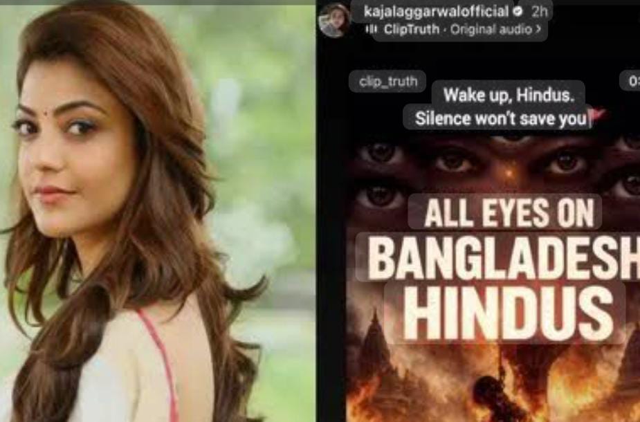 জাগো হিন্দু , অগ্নিগর্ভ বাংলাদেশ নিয়ে সাহসী পোস্ট কাজলের