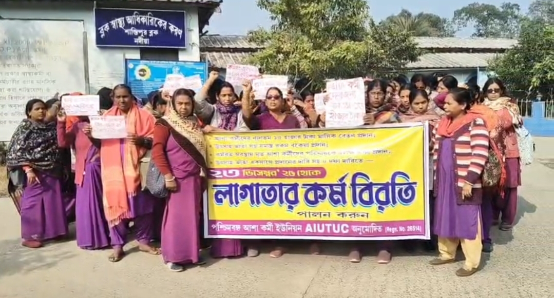 ফের বিক্ষোভের পথে আশাকর্মীরা , সমস্যা না মিটলে অনির্দিষ্টকালের কর্মবিরতির হুঁশিয়ারি