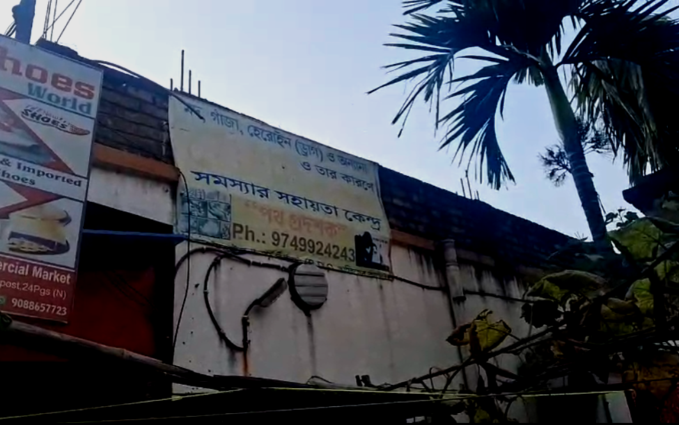 নেশা ছাড়ানোর নামে যুবককে খুন , পলাতক নেশা মুক্তি কেন্দ্রে মালিক