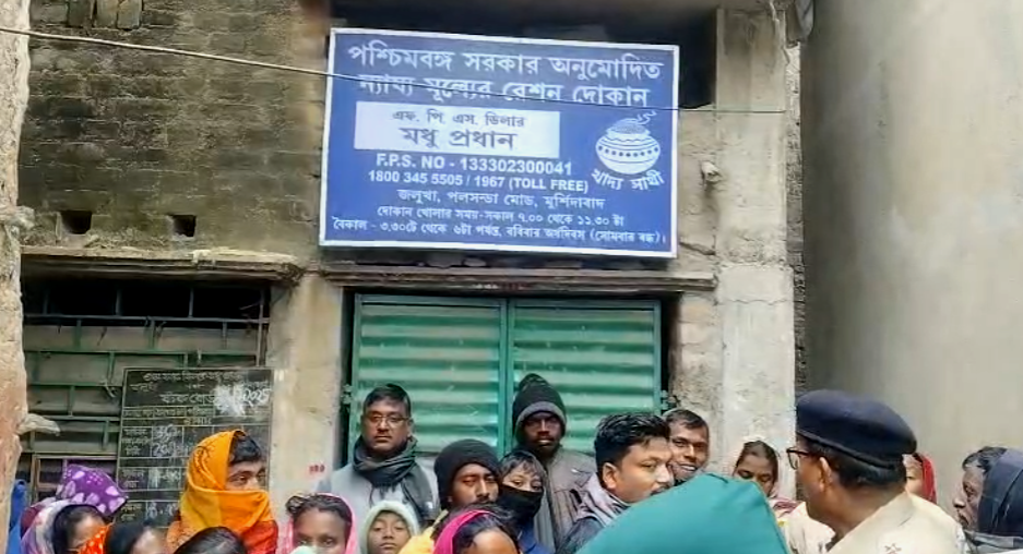 রেশন বিতরণে অনিয়মের অভিযোগে গ্রামবাসীদের বিক্ষোভের মুখে ডিলার