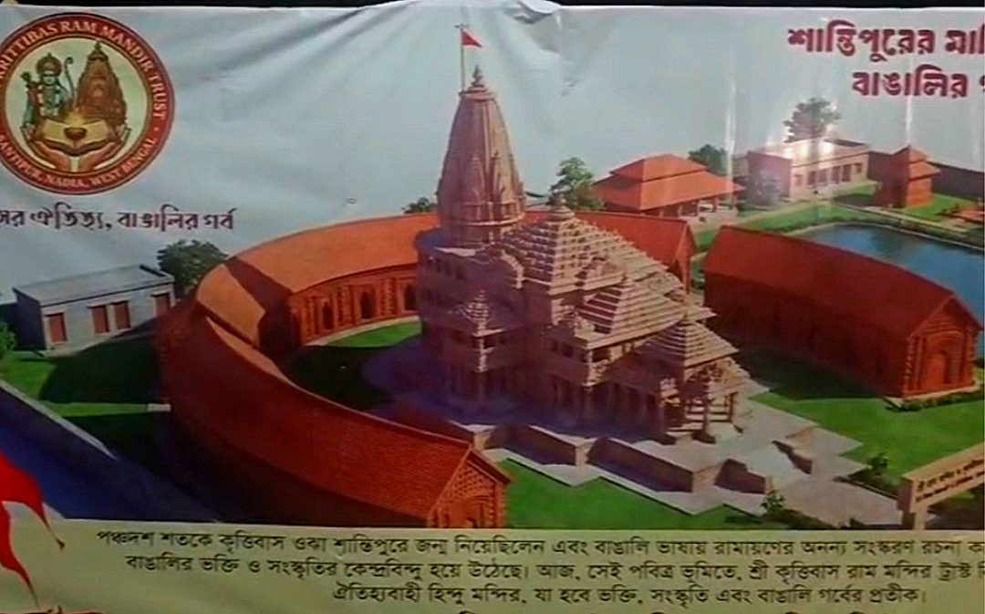 শান্তিপুরেও রাম মন্দির নির্মাণের উদ্যোগ , শুরু প্রবল রাজনৈতিক তরজা