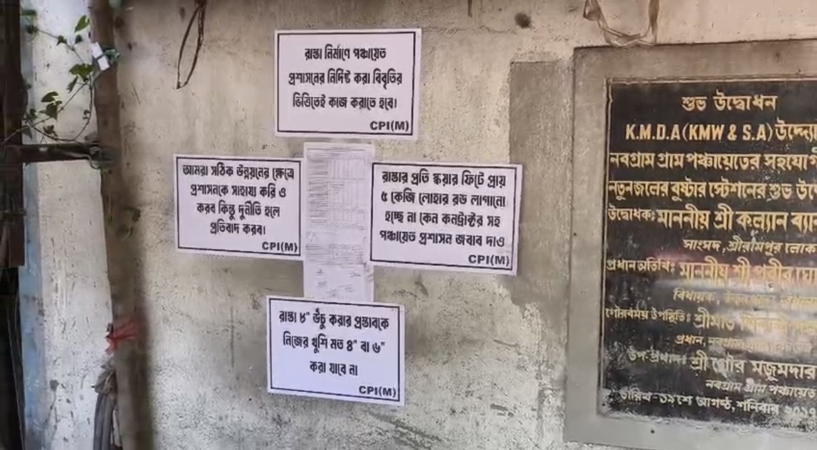 নিয়ম ভেঙে রাস্তা ঢালাই, সিপিএমের অভিযোগে রাজনৈতিক তরজা