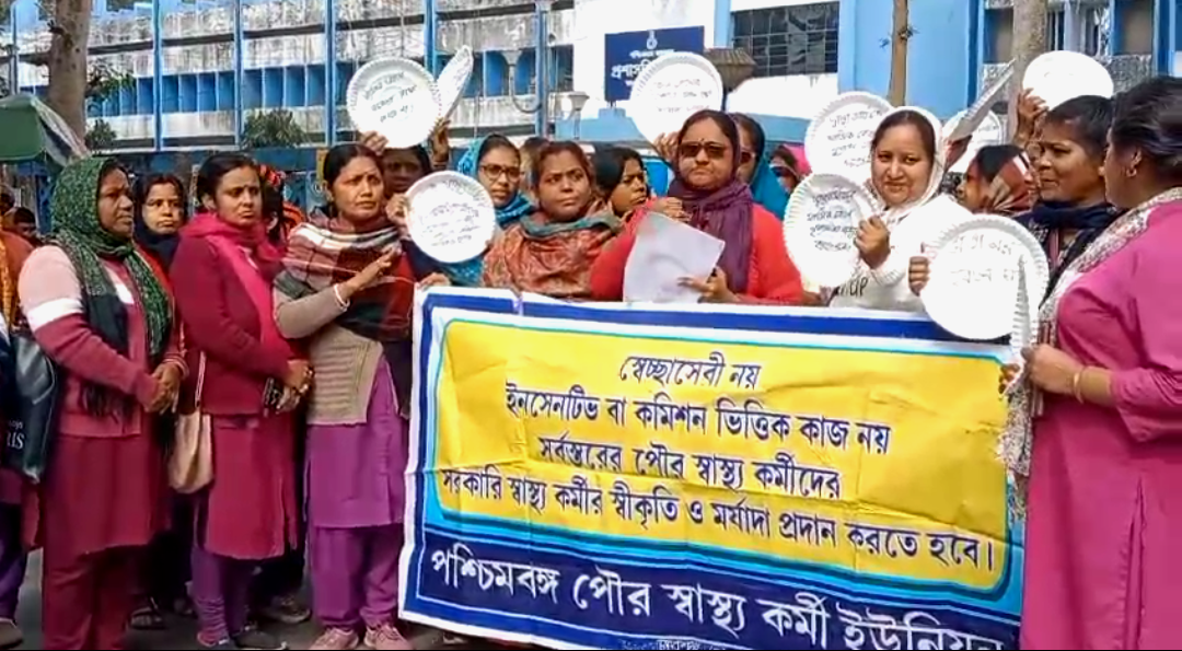 মাসে ১৫ হাজার টাকা বেতন চাই , দাবি তুলে লাগাতার বিক্ষোভ আশা কর্মীদের