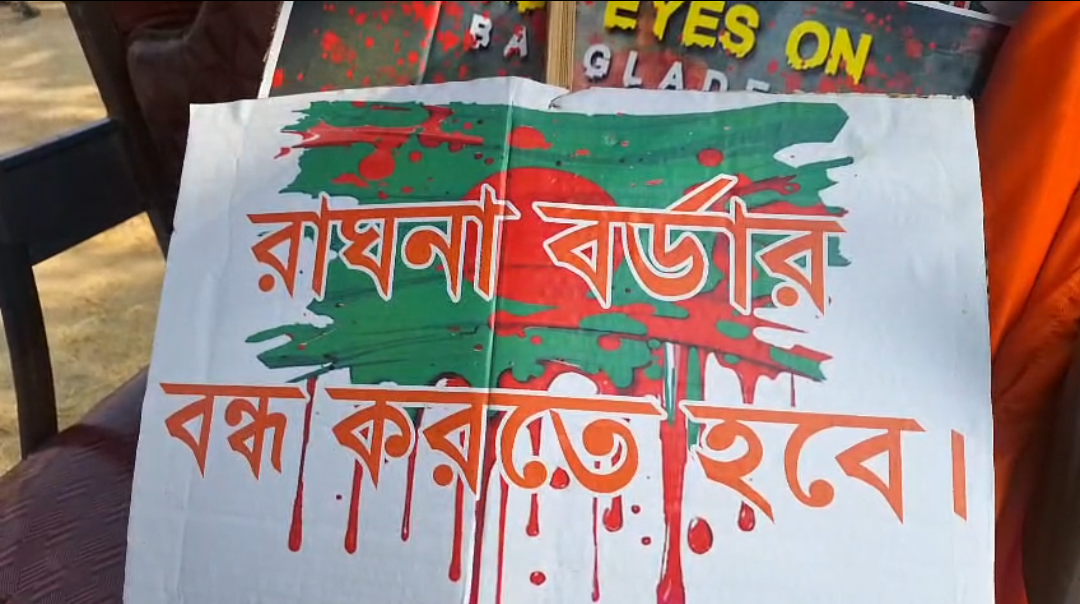 বাংলাদেশে সংখ্যালঘু নির্যাতনের প্রতিবাদ , রঘনা সীমান্ত বন্ধের দাবিতে বিএসএফকে স্মারকলিপি