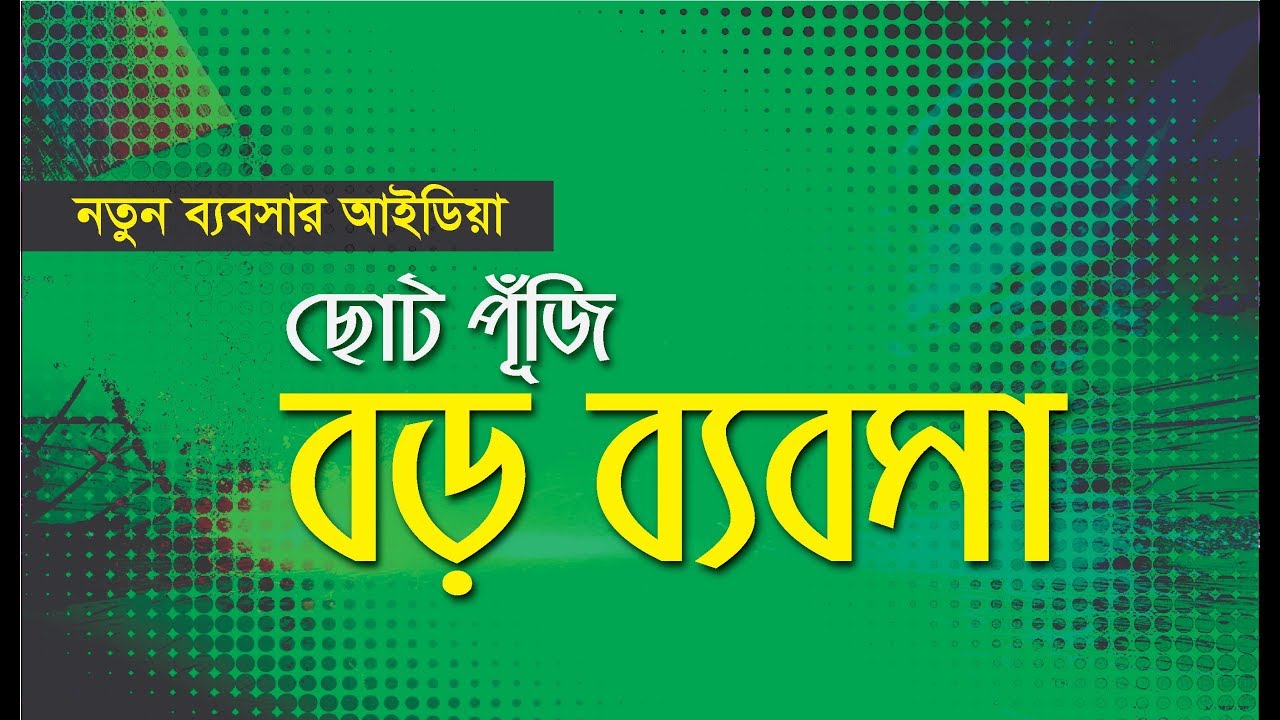 অল্প পুঁজিতে ব্যবসা , নার্সারী থেকেই করুন আয়